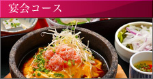 しゃぶしゃぶコース、飲み放題コースなど