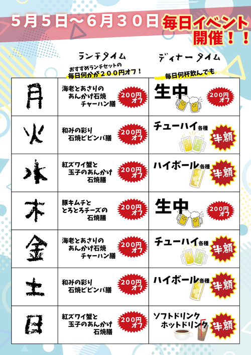 春日井店限定ランチメニュー