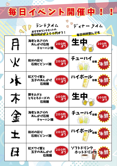 春日井店限定ランチメニュー