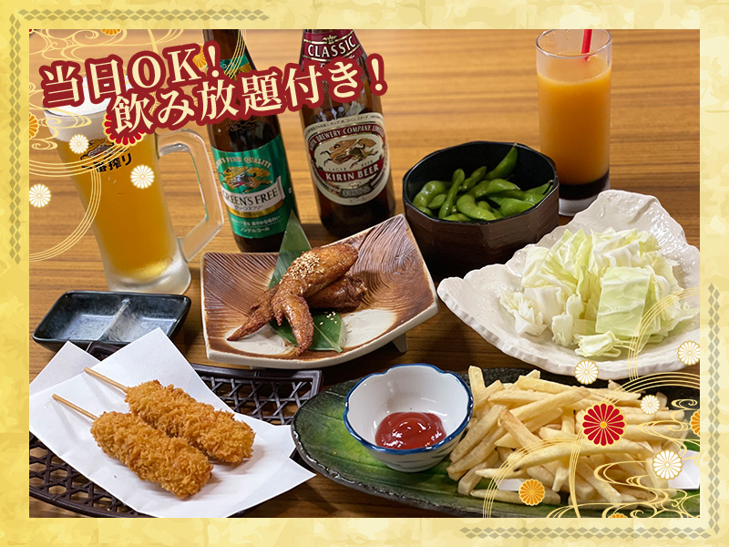 当日OK！プチ宴会コース