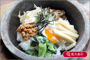 和みの石焼ビビンバ