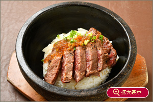石焼牛はらみステーキどんぶり御膳